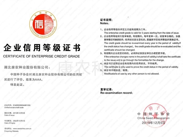 China AAA Credit Seed Industry Association
