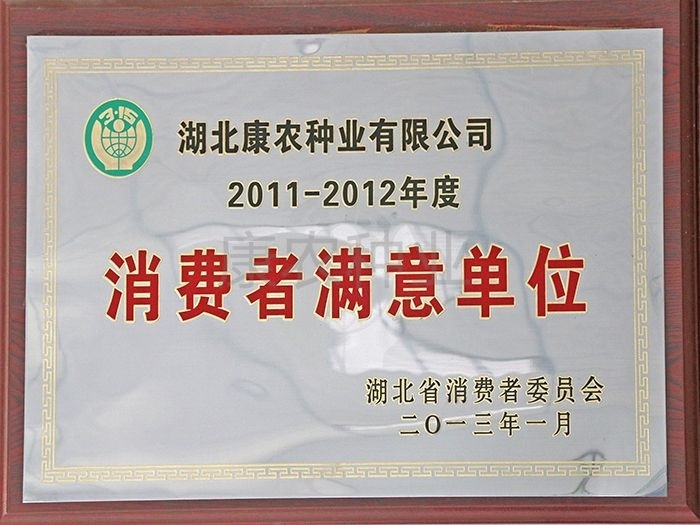 Consumer Satisfaction Unit