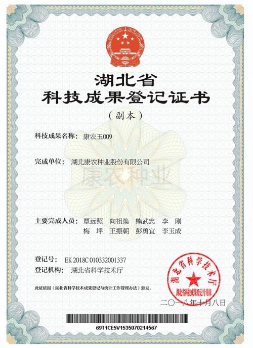 Kang Nong Yu 009[Registration Certificate]
