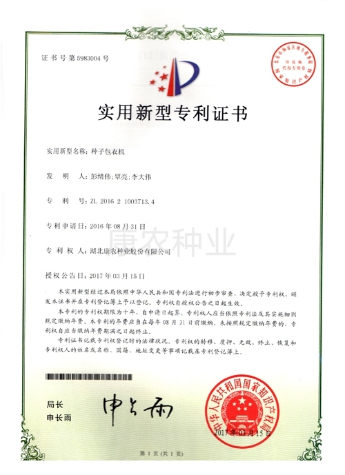 Seed coating machine（2016）