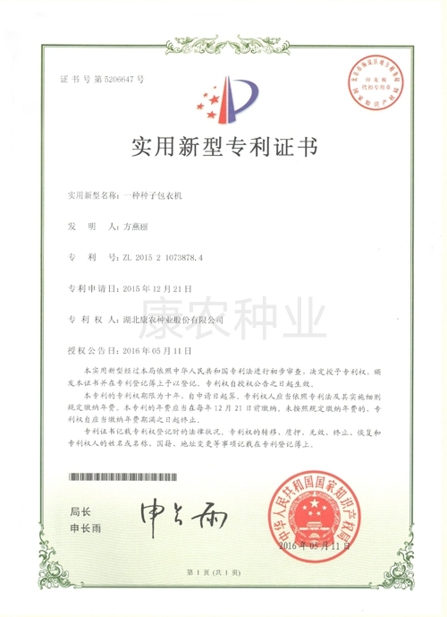 Seed coating machine（2015）