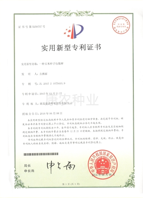 Corn seed packaging scale（2015）