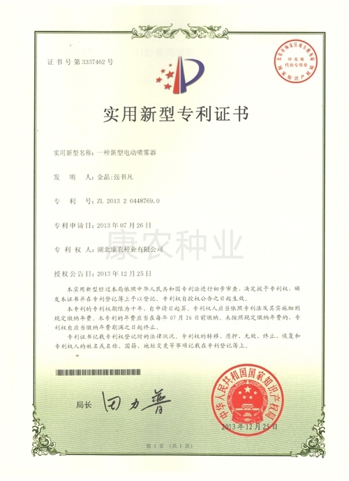 A new type of electric sprayer（2013）