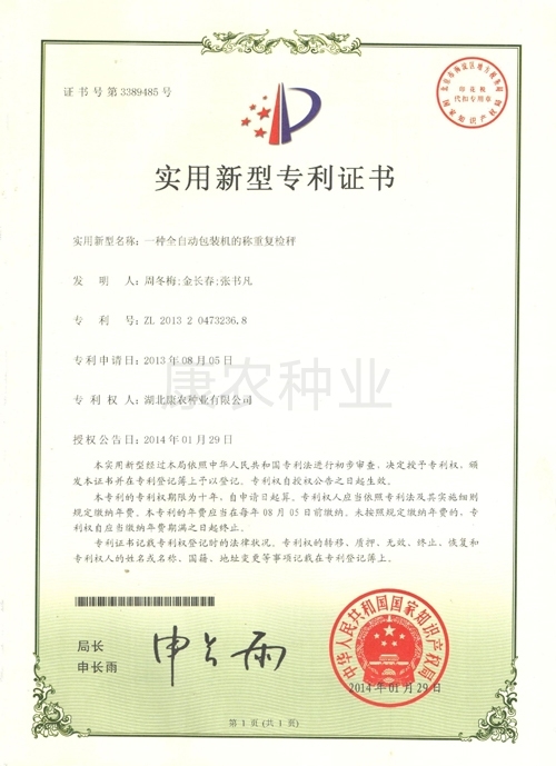 A repetitive inspection scale of a fully automatic packaging machine（2013）