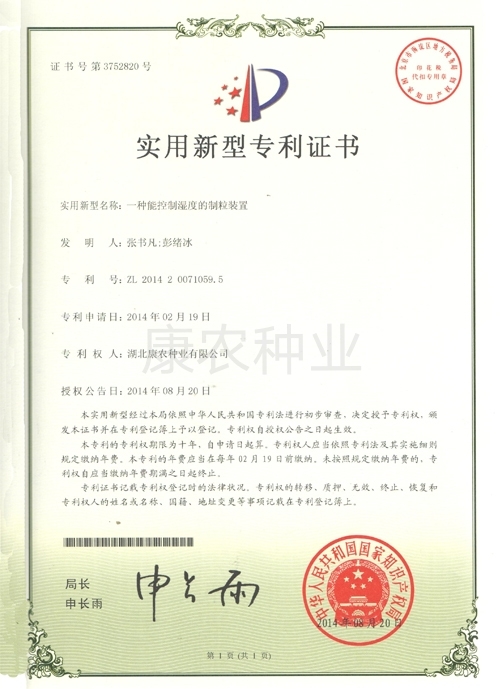 Granulating device capable of controlling humidity（2014）