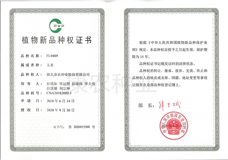 FL0409 Plant New Variety Authorization Certificate